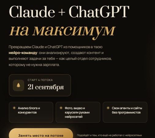 [Юлия Голыгина] Claude на максимум. Тариф С поддержкой (2026)