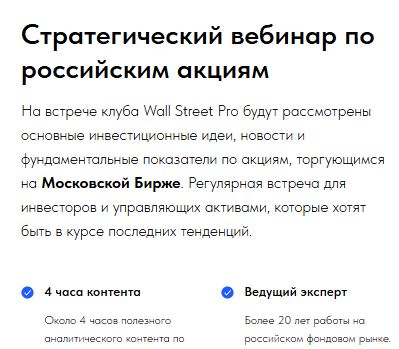 [Дмитрий Черемушкин] Стратегический вебинар по российским акциям. Сентябрь (2026)
