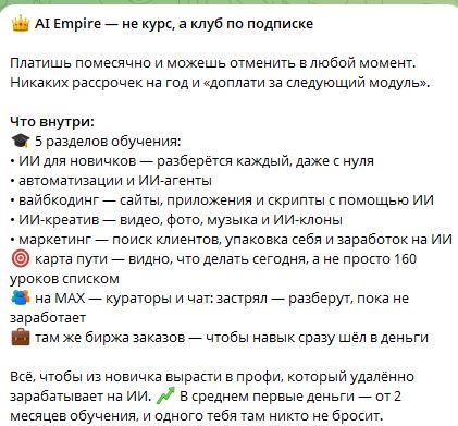 [Илья Генералов] AI Empire - автоматизация и ИИ-агенты (июль - сентябрь 2026)