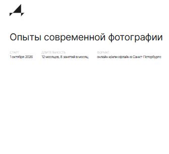 [Феодора Каплан] Опыты современной фотографии (2026)