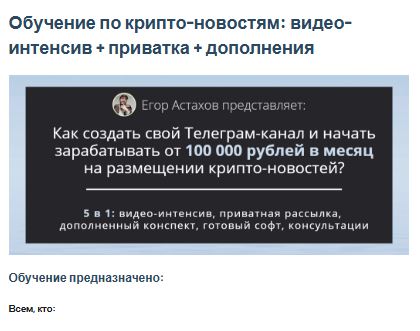 [Егор Астахов] Заработок в Телеграме на крипто-новостях (2026)