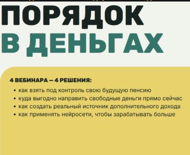 [Анастасия Тарасова] Порядок в деньгах. Работа, деньги и ИИ (2026)
