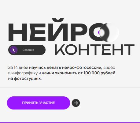 [Диана Палаш] Нейроконтент. Тариф Нейфропрофи (2026)