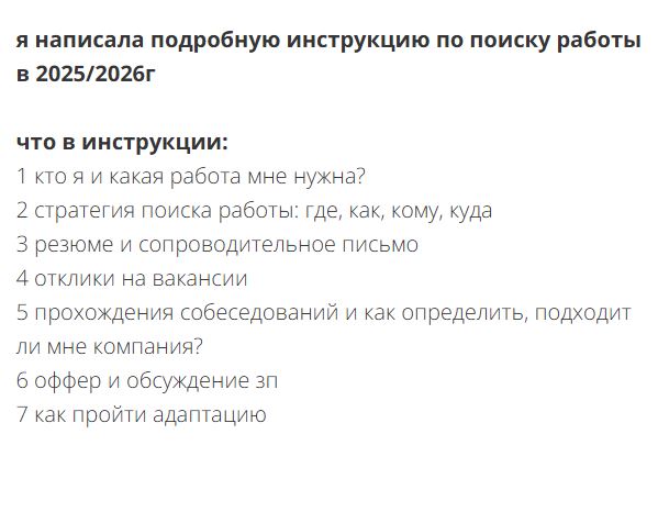 [Екатерина Смоленцева] Инструкция по поиску работы (2026)