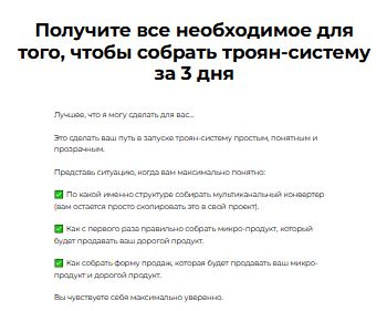 [Полина Пылева] Троян-система 2.0 (2026)