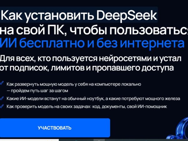 [Кирилл Пшинник] Как установить DeepSeek на свой ПК, чтобы пользоваться ИИ бесплатно и без интернета (2026)