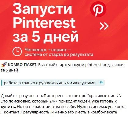 [Мария Богданова] Комбо-пакет по Pinterest упаковка + контент (2026)