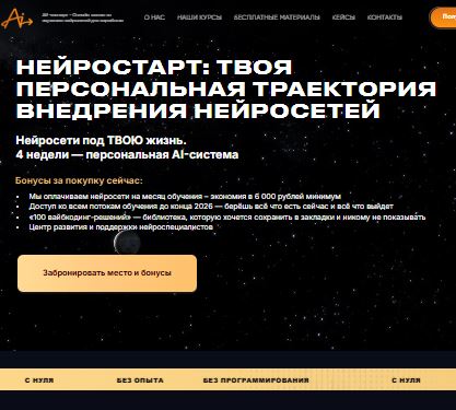 [Дмитрий Ледовских] Нейростарт. Тариф Стандарт (2026)