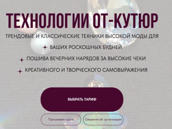 [Виктория Ракуса] От-кутюр 2.0. Тариф всё сам (2025)