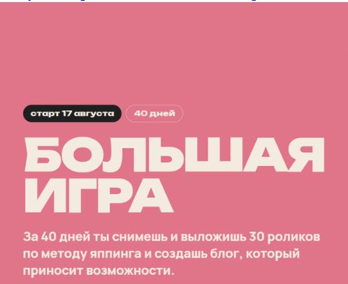 [Карина Каталеева] Большая игра (2026)