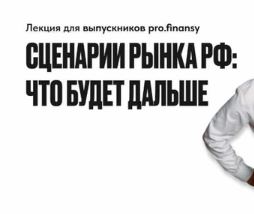 [Павел Гогаладзе] Сценарии рынка РФ: что будет дальше (2026)
