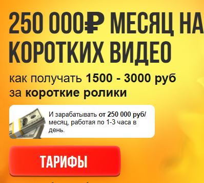 [Вячеслав Гуржий] 250 000₽ месяц на коротких видео. Тариф Рremium (2026)