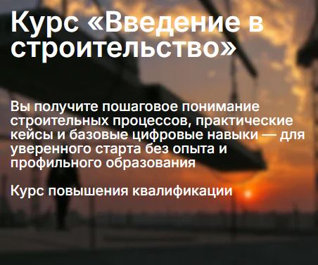 [Метабилдум] Введение в строительство (2026)