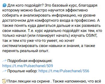 [PulSe] Обучение OSINT (2025)