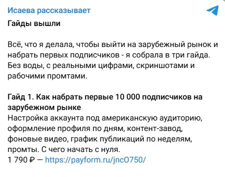 [Мила Исаева] Как набрать первые 10 000 подписчиков на зарубежном рынке + Как создать продукт, который продаётся + Вирусные заголовки (2026)