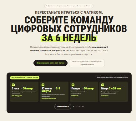 [Дмитрий Попов] Как собрать AI-команду в своём бизнесе за 6 недель — без найма и без кода (2026)