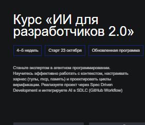 [Кирилл Мокевнин] ИИ для разработчиков 2.0 (2026)