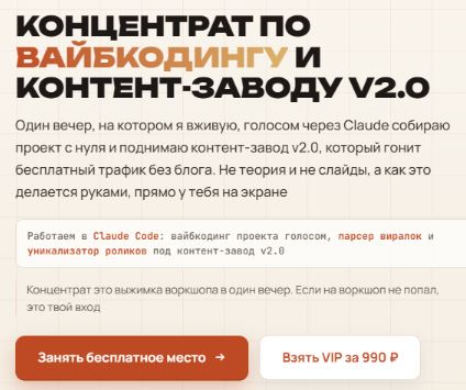[Иван Сергеев] Концентрат по вайбкодингу и контент-заводу v2.0 (2026)