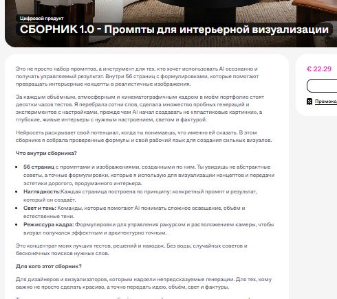 [Алина Лютая] Сборник 1.0 — промпты для интерьерной визуализации (2026)