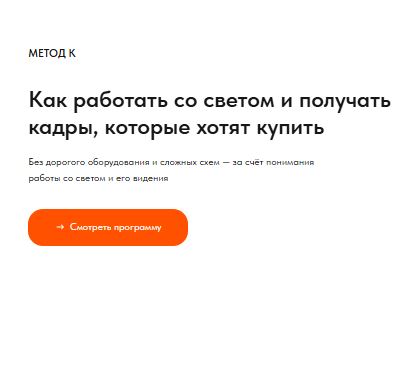 [Кемран Ширалиев] Метод К. Как работать со светом и получать кадры, которые хотят купить (2026)