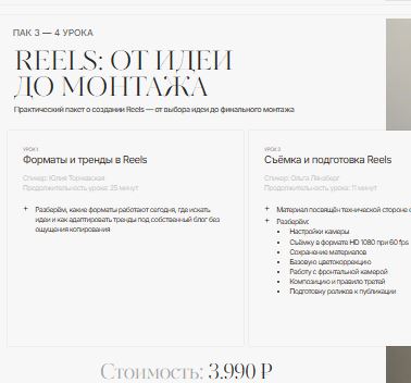 [Полина Подплетенная] Department of Aesthetics. Пак 3 Reels от идеи до монтажа (2026)