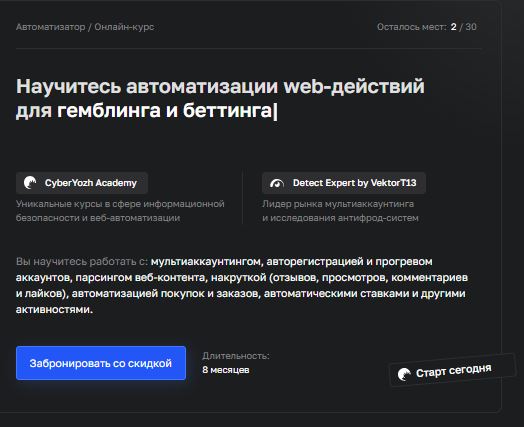 [Дмитро VektorT13 Момот, Feodor, Automazer3000] Автоматизатор. Тариф Automator.Pro (2026)