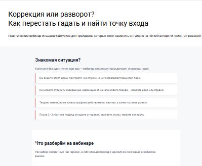 [Ильшат Байтурин] Коррекция или разворот? Как перестать гадать и найти точку входа по системе (2026)