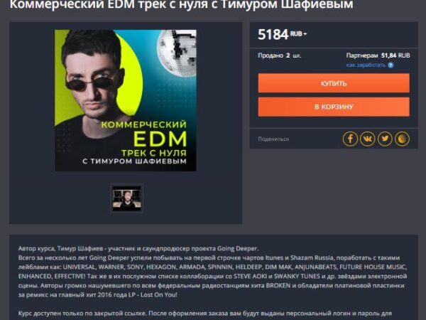 Тимур Шафиев] Коммерческий EDM трек с нуля (2021)