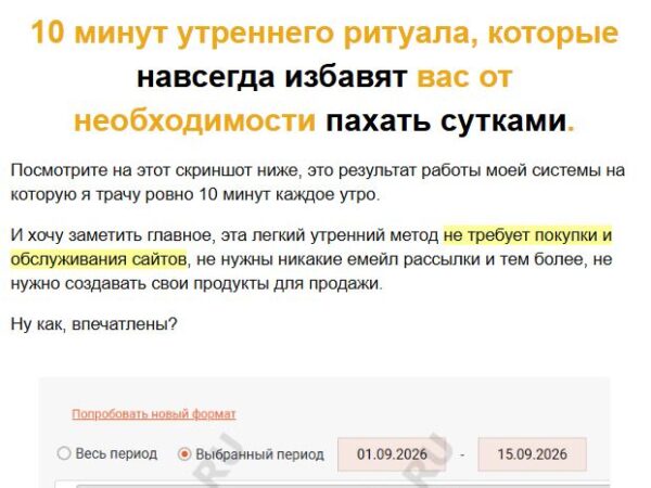 [Павел Корнев] Утренний Метод (2026)
