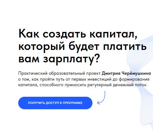 [Дмитрий Черемушкин] Как стать рантье (2026)
