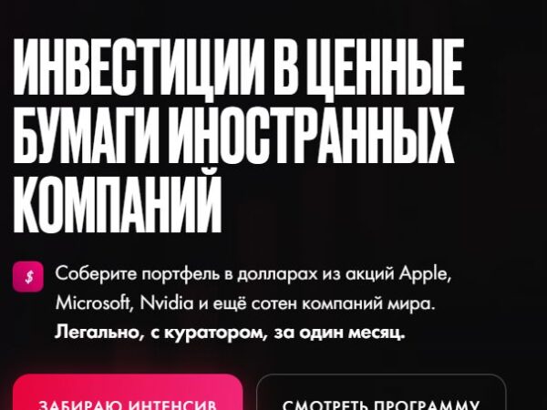 [Рами Зайцман] Инвестиции в ценные бумаги иностранных компаний (2026)
